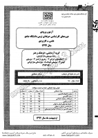 کارشناسی ناپیوسته علمی کاربردی جزوات سوالات کارشناسی حرفه ای موسیقی آهنگ ایرانی رهبری ارکستر موسیقی آیینی کودک نوازندگی ایرانی کارشناسی ناپیوسته 1392